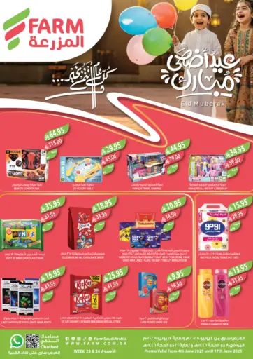 عيد أضحى مبارك من المزرعة الخبر السعودية